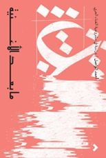 كتاب ما بعد الأغنية