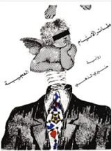 رواية طائر الأيام العجيبة