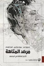 كتاب مرصد المتاهة