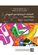 كتاب الانتخابات البرلمانية في السودان