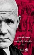 كتاب جان جينيه والفلسطينيون