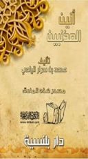 كتاب أنين المذنبين