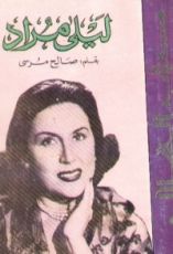 كتاب ليلى مراد