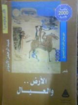 كتاب الأرض والعيال