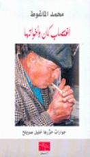 كتاب اغتصاب كان و أخواتها