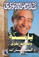 كتاب المختارات يامنة