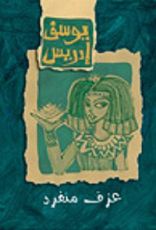 كتاب عزف منفرد