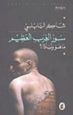 كتاب سور العرب العظيم