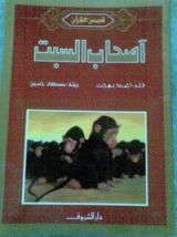 كتاب أصحاب السبت