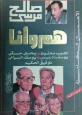كتاب هم وأنا