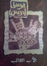 كتاب الأب الغائب