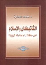 كتاب الفاتيكان والإسلام