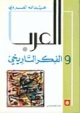 كتاب العرب والفكر التاريخي