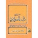 كتاب ذات الصواري