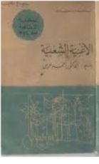 كتاب الأغنية الشعبية