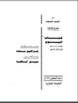 كتاب تمام يا فندم