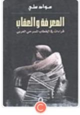 كتاب المعرفة والعقاب
