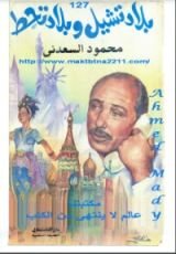 كتاب بلاد تشيل وبلاد تحط