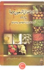 كتاب الأمن الغذائى لتسعين مليونا عام