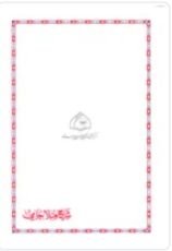 كتاب الفوائد الضيائية على متن الكافية للشاملة