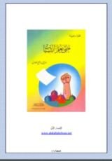 كتاب حتى يعلم الشباب