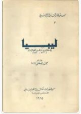 كتاب ليبيا في عشرين سنة من حكم الاسبان