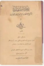 كتاب رحلة إسماعيل في جميع محافظات و عواصم القطر