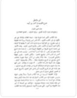 كتاب ابن واصل مفرج الكروب في أخبار بني أيوب