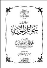 كتاب ديوان خواطر الحياة