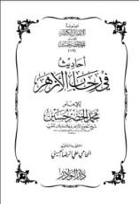 كتاب أحاديث في رحاب الأزهر