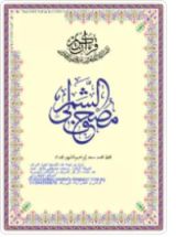 كتاب القران الكريم مراجعه