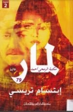 كتاب لمار