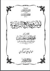 كتاب تونس وجامع الزيتونة