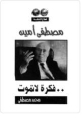 كتاب فكرة لا تموت