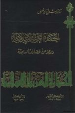 كتاب الحضارة العربية الإسلامية وموجز عن الحضارات السابقة
