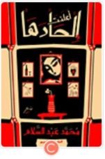 كتاب أعلنت إلحادها