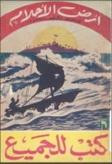 كتاب أرض الأحلام