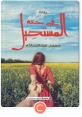 كتاب في حكم المستحيل