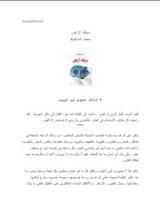 كتاب سياف الزهور