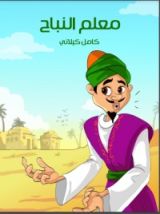 كتاب معلم النباح
