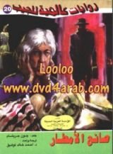 كتاب صانع الأمطار