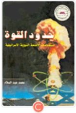 كتاب حدود القوة