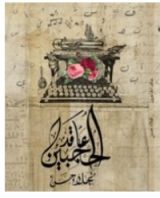 كتاب عاقد الحاجبين