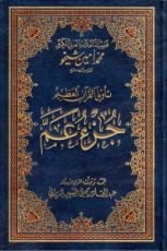 كتاب تأويل جزء عم