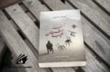 كتاب آخر شيطان طيب