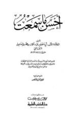 كتاب أحسن ما سمعت