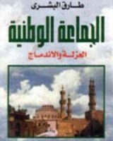 كتاب الجماعة الوطنية