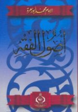 كتاب أصول الفقه