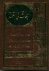 كتاب أبحاث في القمة