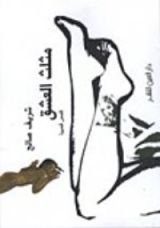 كتاب مثلث العشق